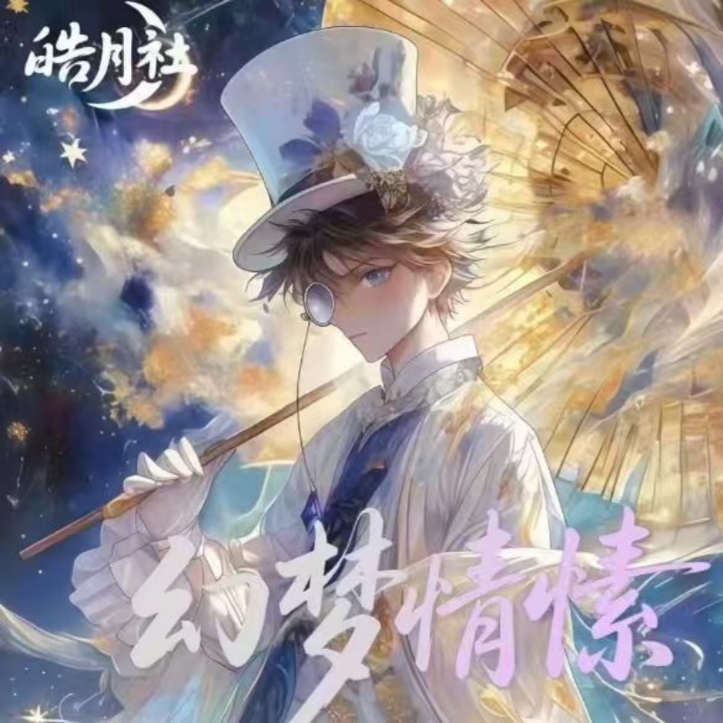 【玩法合集】名侦探柯南皓月社幻梦情明信片套组第一弹收藏卡盲盒