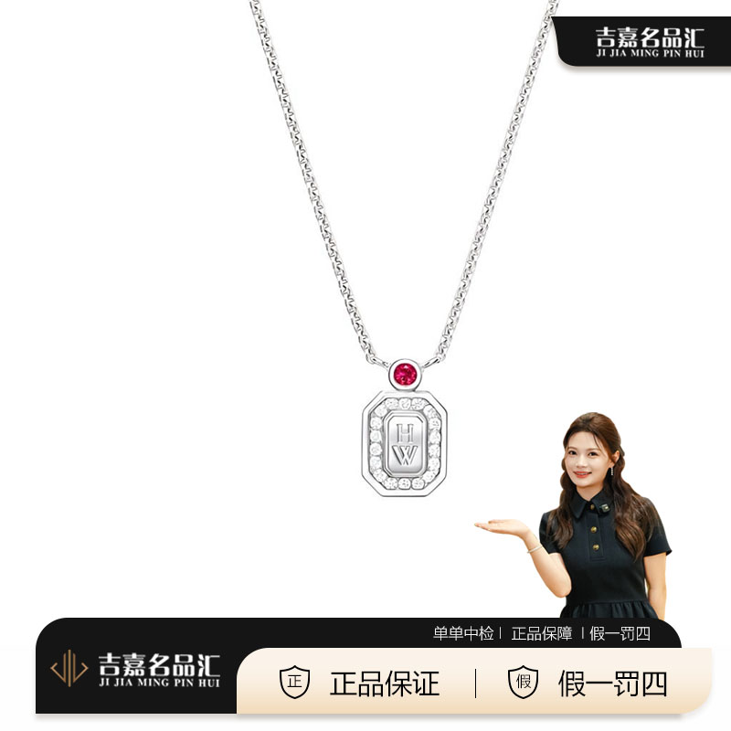 99新 Harry Winston/海瑞温斯顿  小号铂金镶钻红宝石香水项链