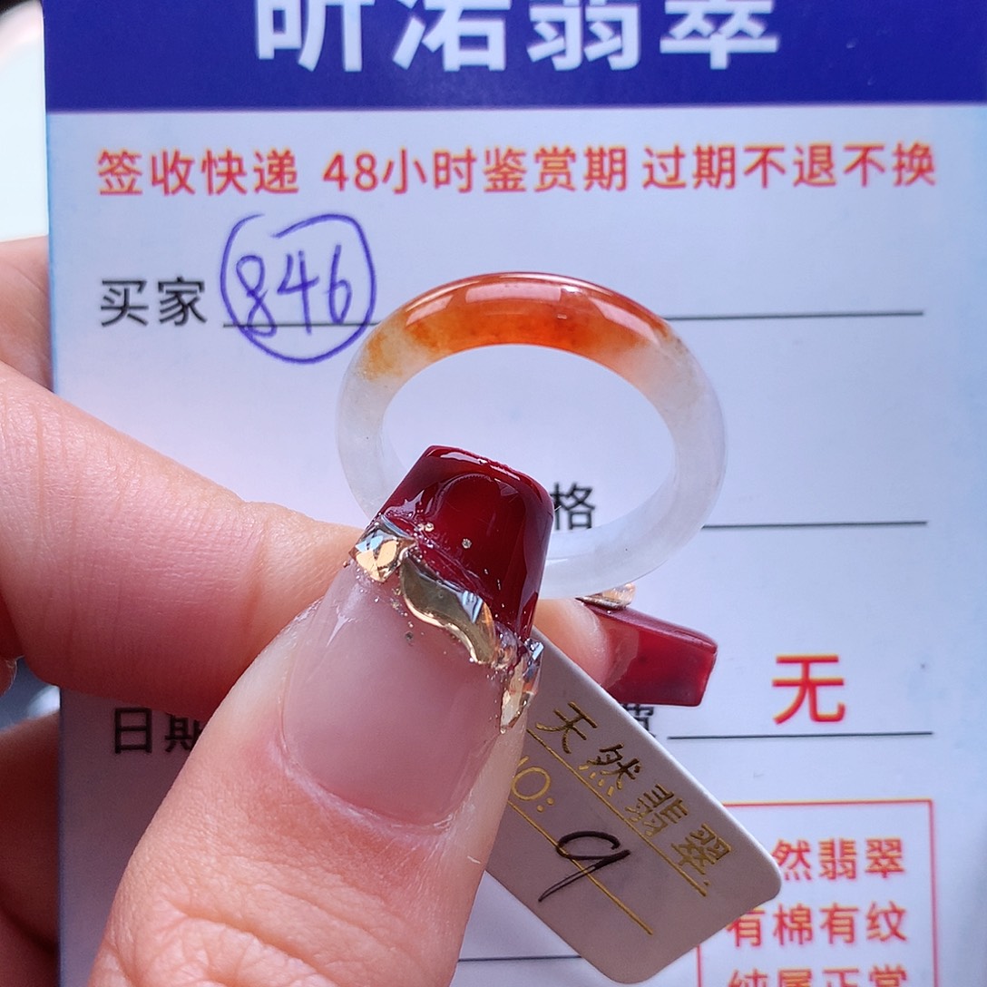 翡翠戒指未镶嵌9圈