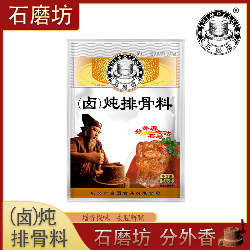 秘制炖排骨料包家用红烧清炖糖醋排骨专用去腥增香炖汤小包装