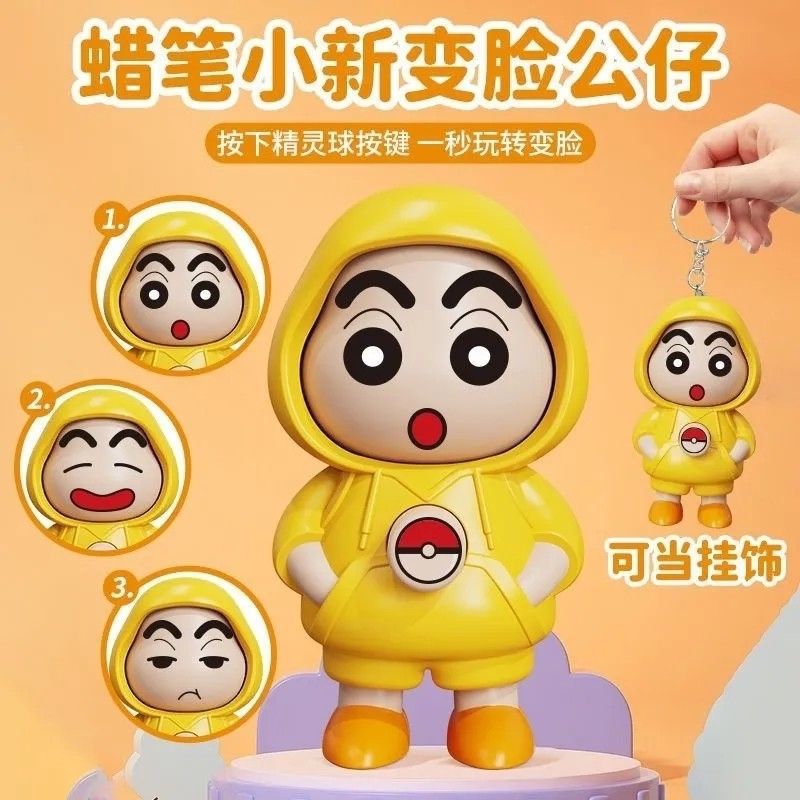 【蜡笔小新】创意变脸小新钥匙扣挂件蜡笔小新旋转变脸解压公仔可爱