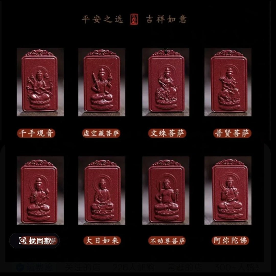 含辰砂工艺品高含量朱砂紫金沙【十二双面生肖守护】男女同款吊坠