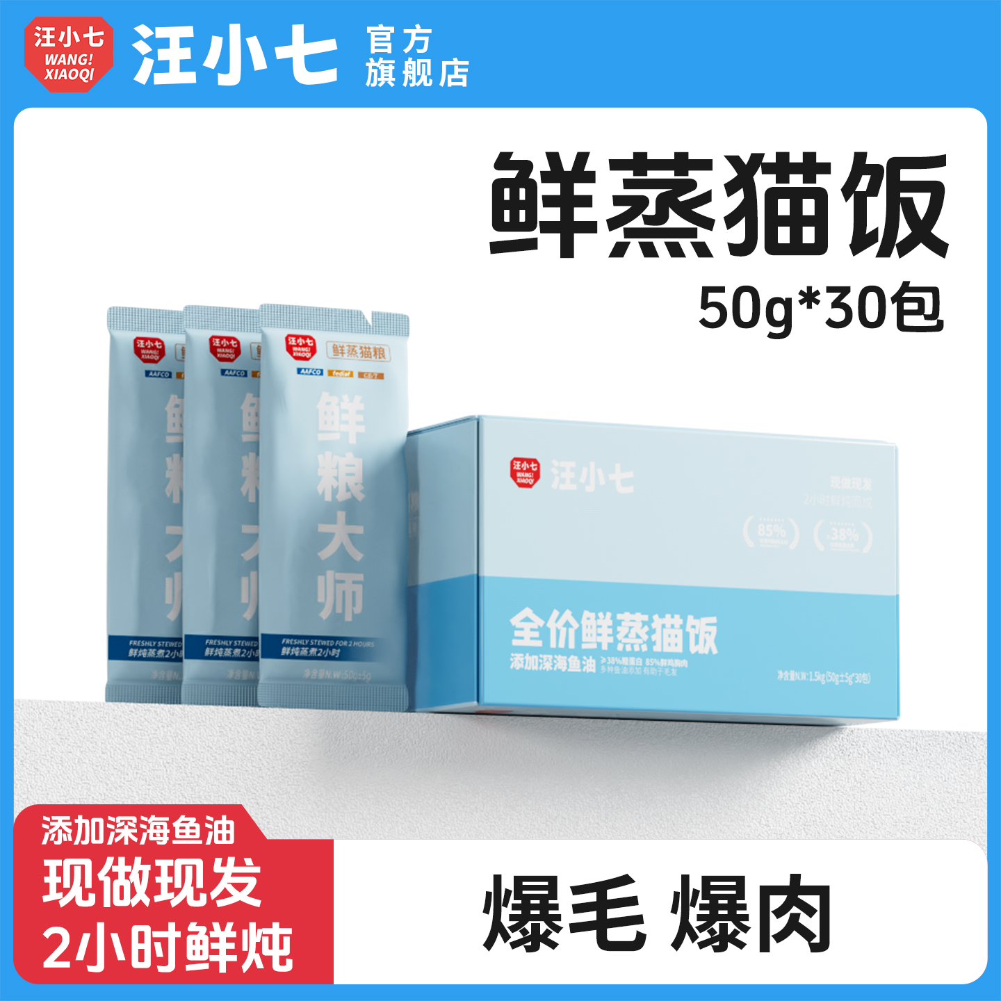 汪小七自制 鲜蒸猫粮猫罐头幼猫成猫妙鲜猫饭包布偶爆毛50g*30包