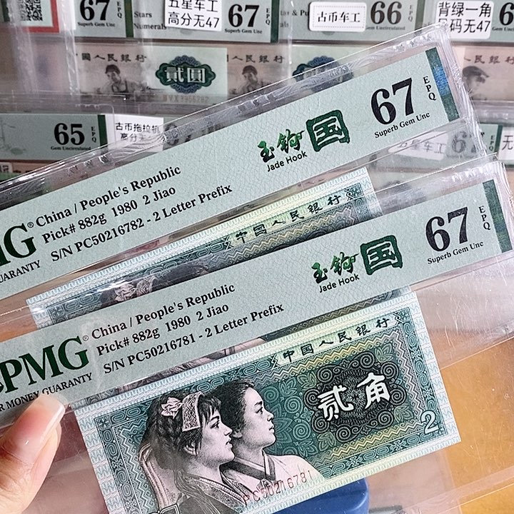 四版玉勾国PC冠67分无4尾连号