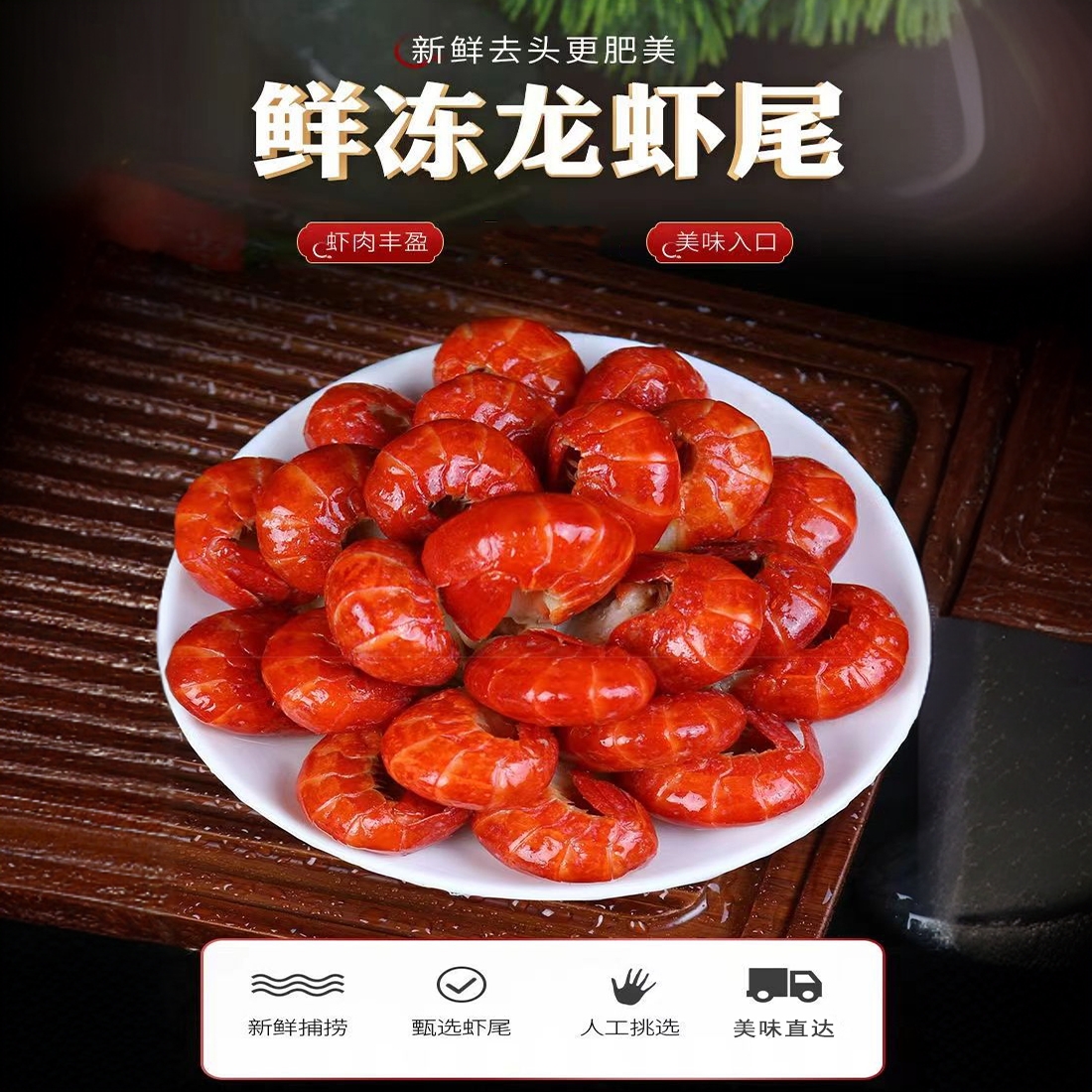 2025年当季新鲜特大号龙虾尾肉质Q弹鲜嫩顺丰冷链包邮 