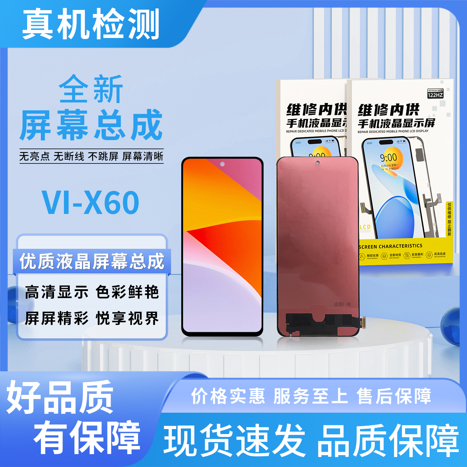 vi-X60/X70/X70T/IQOO8手机屏幕总成/组装TFT【品牌液晶】