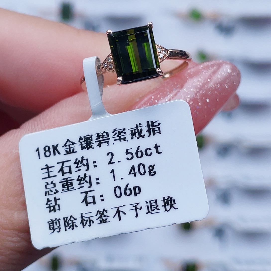 18K金镶嵌碧玺戒指