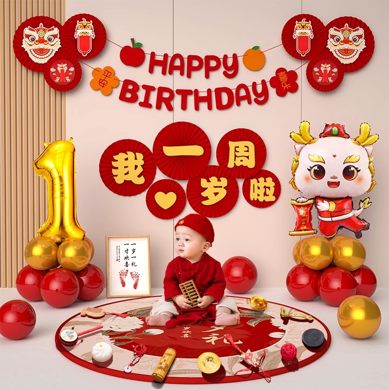 周岁生日布置龙宝宝周岁礼抓周用品背景墙装饰气球男孩女孩新中式