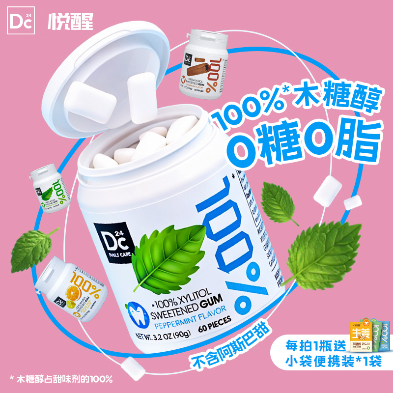 【拍就送】100%木糖醇无糖口香糖口腔健康清新口气咀嚼糖果办公出行