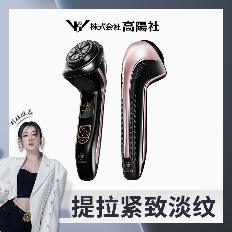 【杉姐专享】高阳社二代Ultra射频微电流家用提拉紧致美容仪器