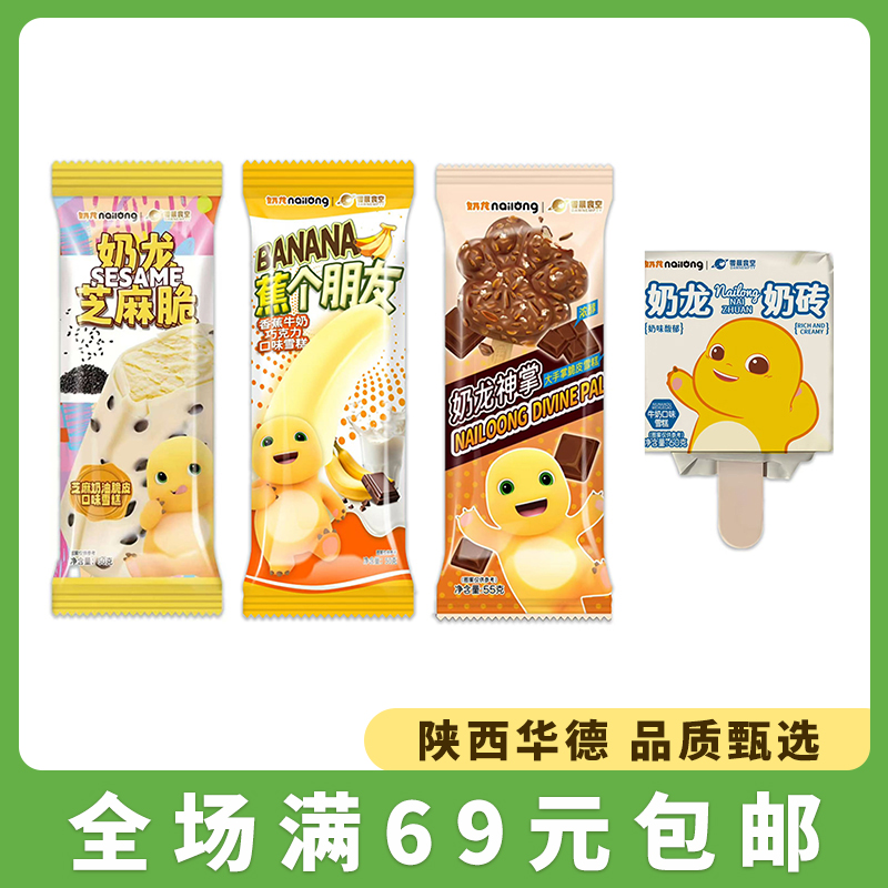 【单拍不发满69包邮】奶龙小奶糕系列雪糕