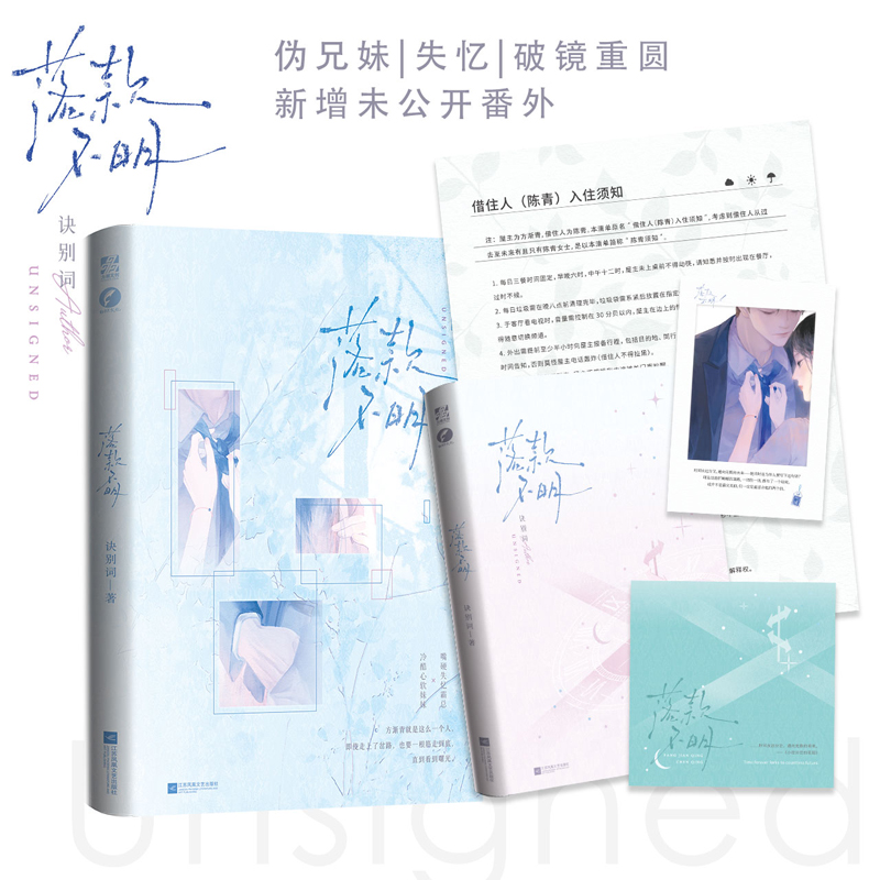 限量特签 落款不明 诀别词 伪兄妹破镜重圆都市言情小说青春文学