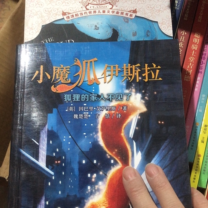 怪兽的秘密，小魔狐两本