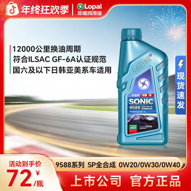 龙蟠1号9588 SP/GF-6A 高端全合成机油1L 抗磨省油亚美系国六
