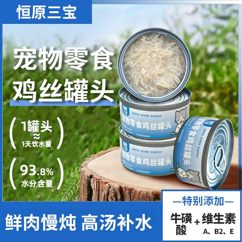 5罐鸡丝鸡汤补水猫咪罐头湿粮成幼补充增肥猫咪零食鸡丝营养补水