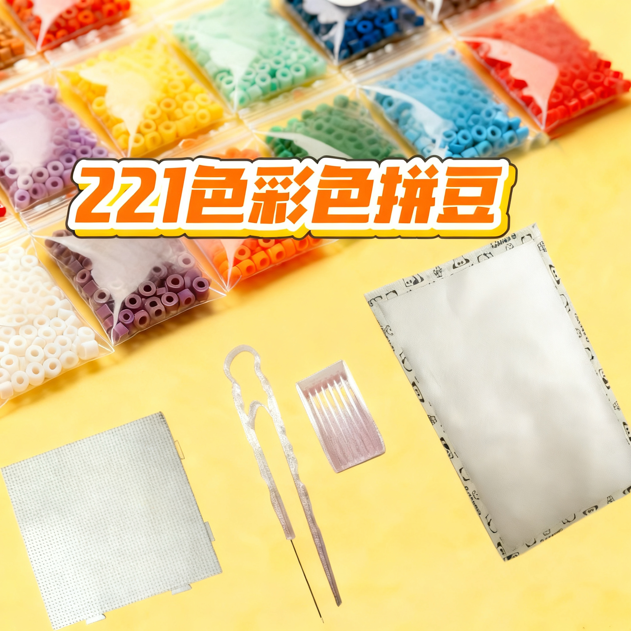 221色补充包套装水精灵融合拼豆送全套工具包（每包10克约1000粒）