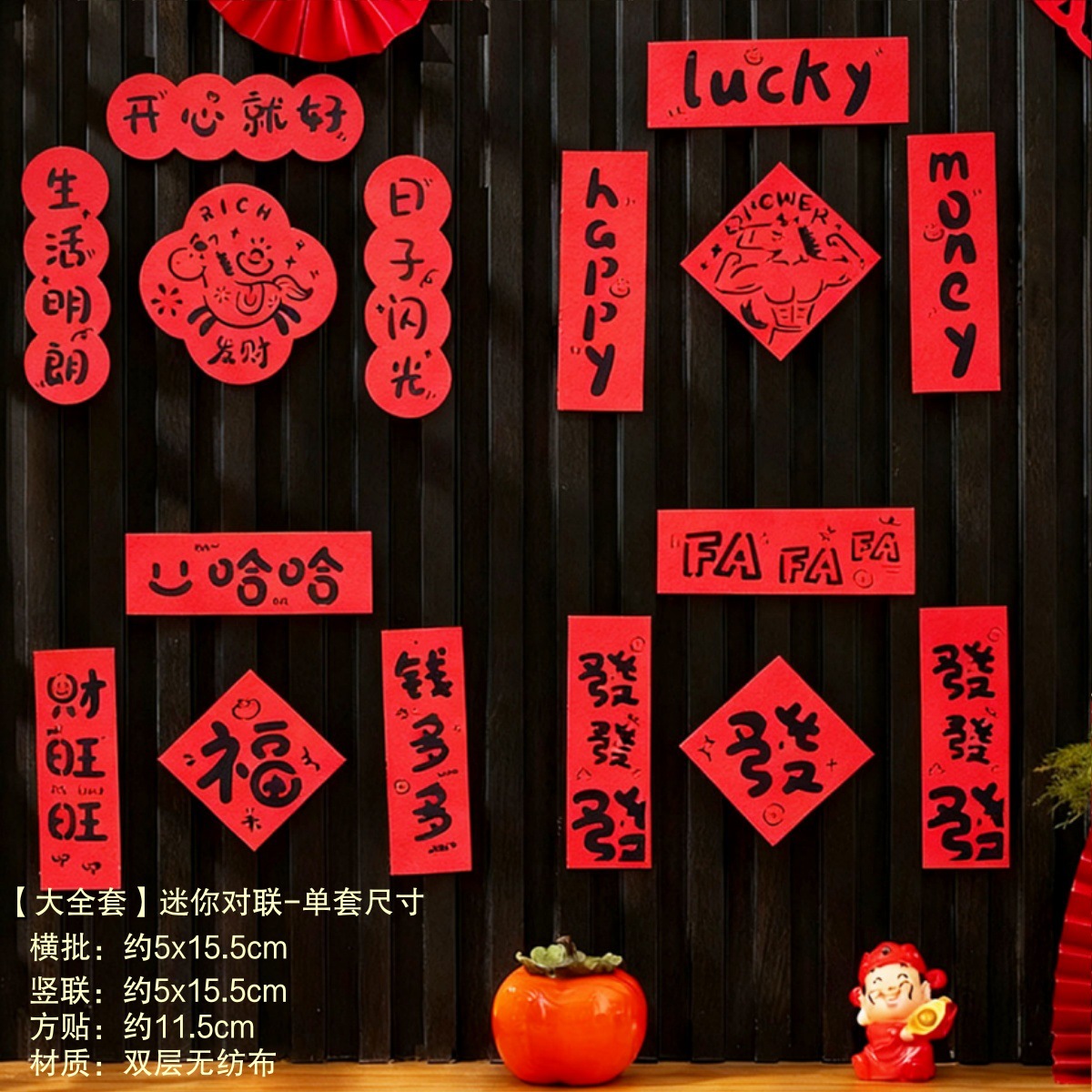 2026马年新年磁吸冰箱贴小对联立体加厚无纺布福字春联氛围布置