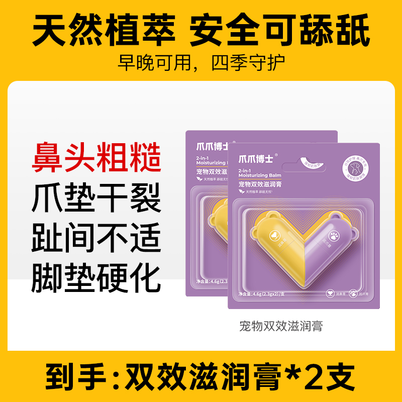 爪爪博士宠物润足润鼻膏猫狗滋润鼻足护理【DR】