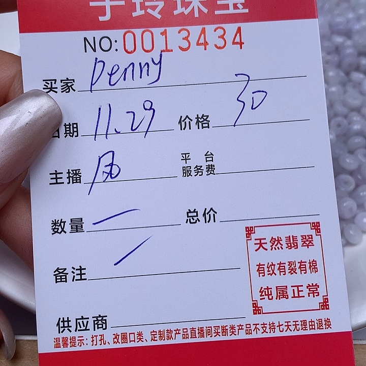 P***姐翡翠散珠珠子。   