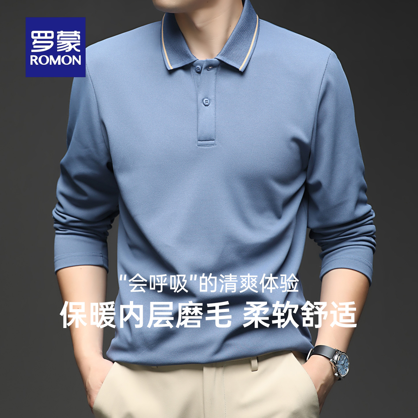 罗蒙商务长袖polo衫男2025年秋季新款百搭休闲翻领工装打底T恤衫