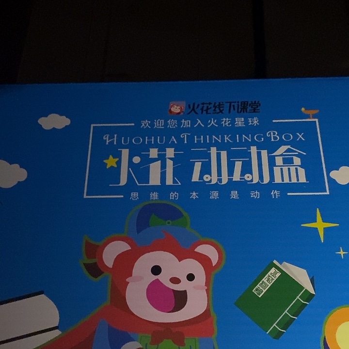 火花洞洞和，拼音专用