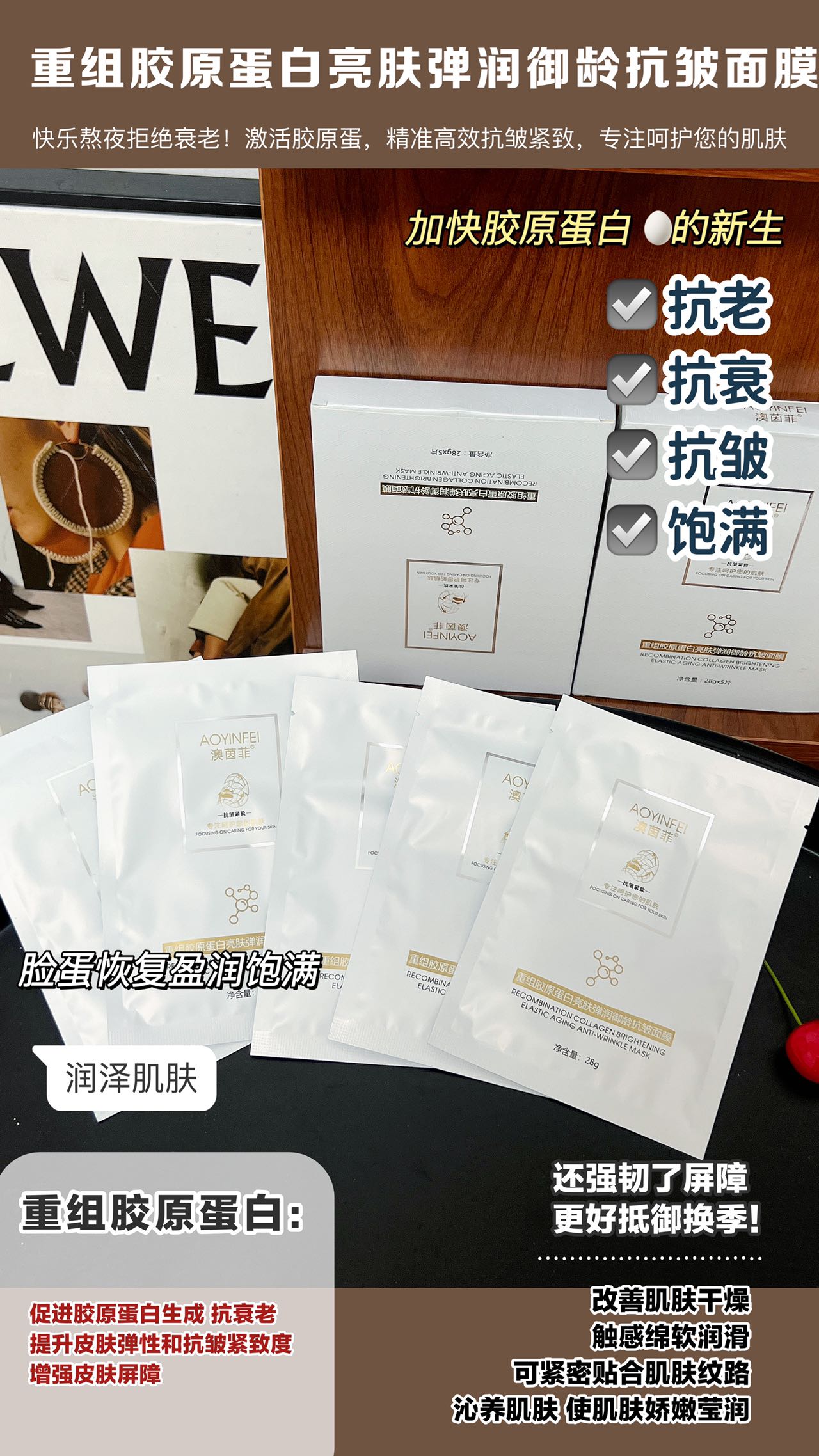 重组胶原蛋白亮肤弹润御龄抗皱面膜