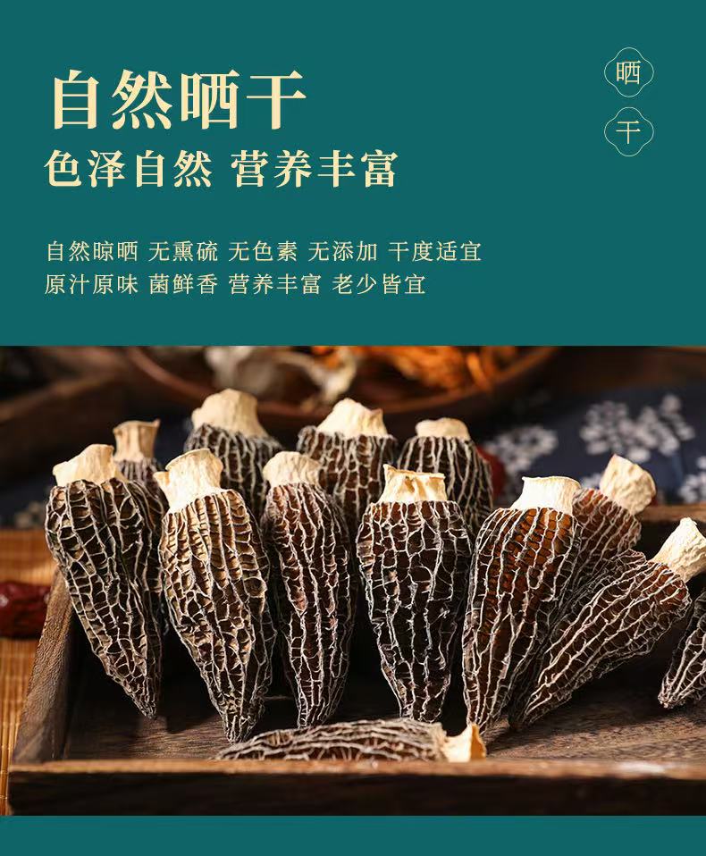 5-8cm高海拔羊肚菌干货香味足滋补炖汤营养食材