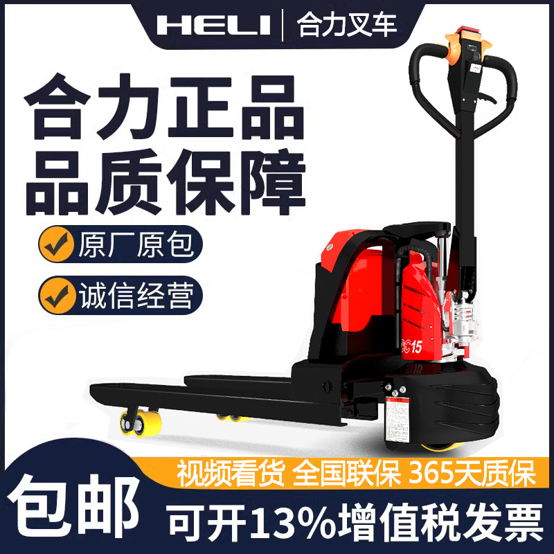 合力全电动叉车搬运车液压升降托盘车地牛拖车锂电池仓储车手拉车