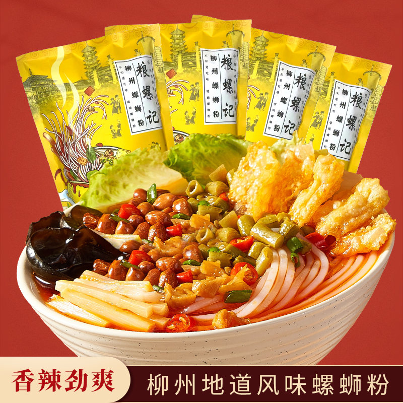 【到手五包】粮螺记广西柳州螺蛳粉袋装335g酸辣美味嗦粉米粉速食