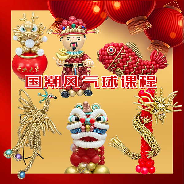 龙年国潮中国风系列课程合集