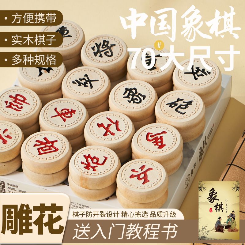 中国象棋套装学生培训成人大号实木套装棋盘雕花象棋新款压边送书
