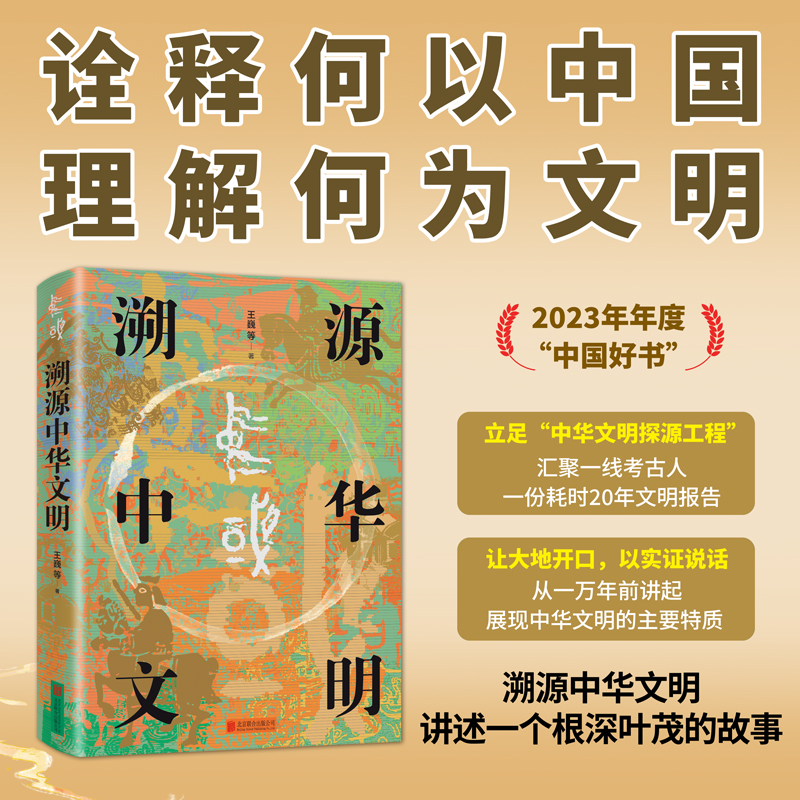 （考古中国）溯源中华文明