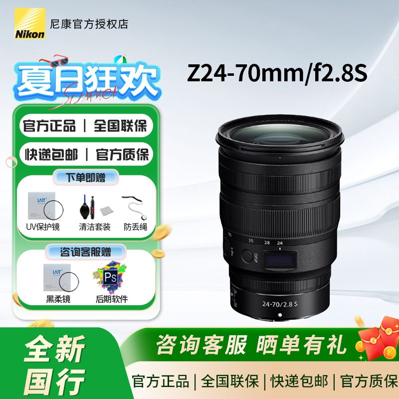 专业全画幅微单变焦Z2470mmF2.8S专业级摄影镜头