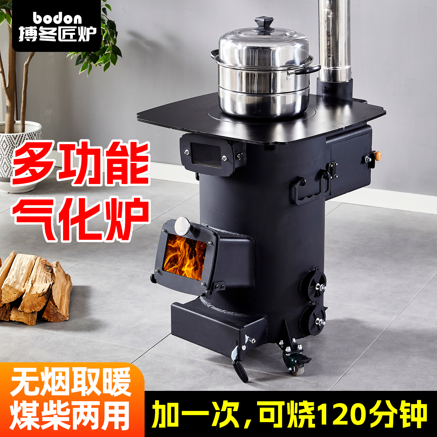 搏冬2025新款柴火炉气化炉取暖炉家用无烟做饭柴煤两用大号烤火炉