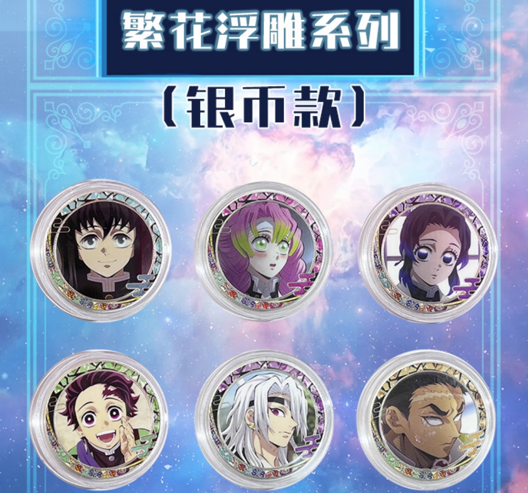卡哇文创【鬼灭之刃】（插队专用）3弹金属纪念币 收藏款 同人二创