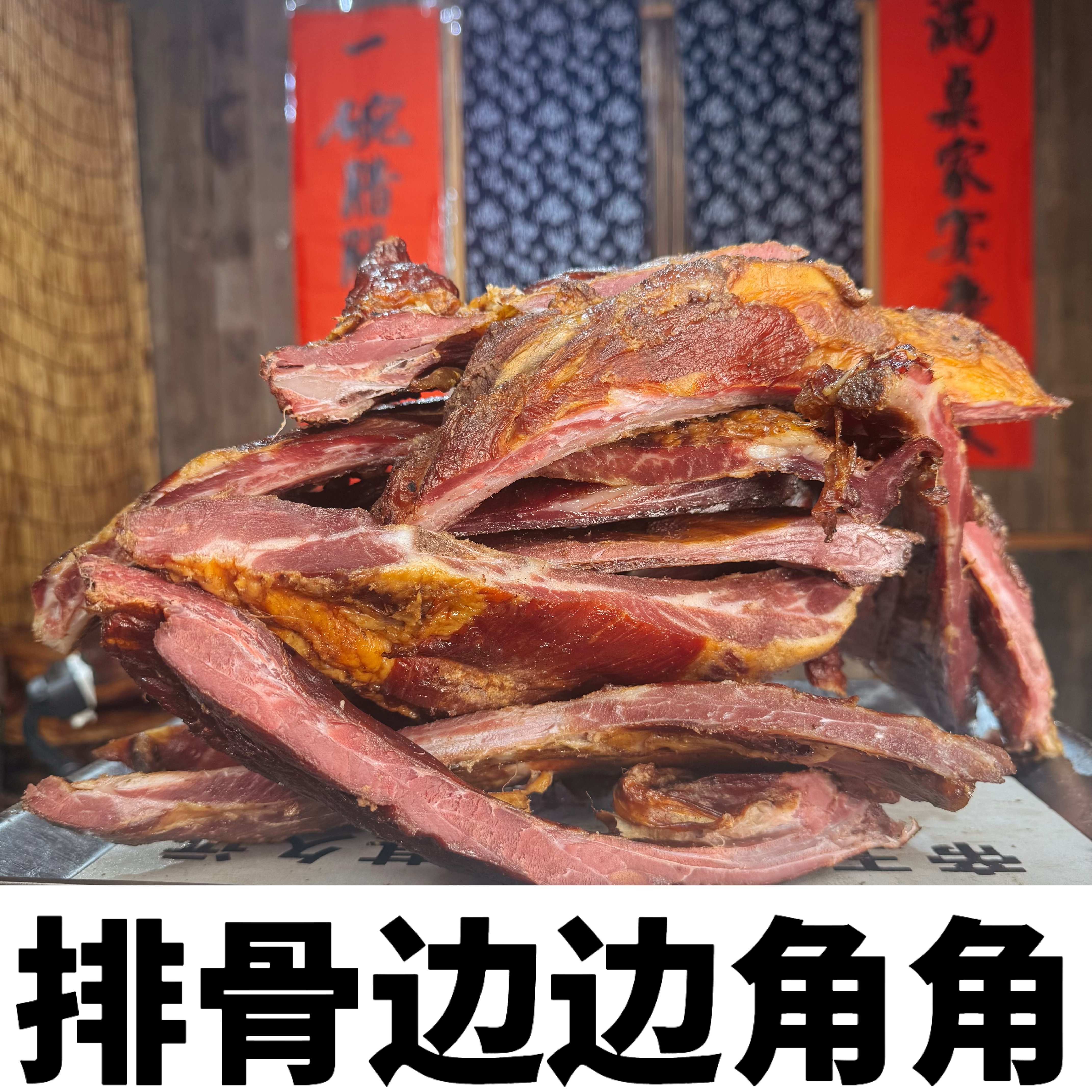 【现切排骨两端排骨条】（表哥）（非中排 部分带少量大骨头）