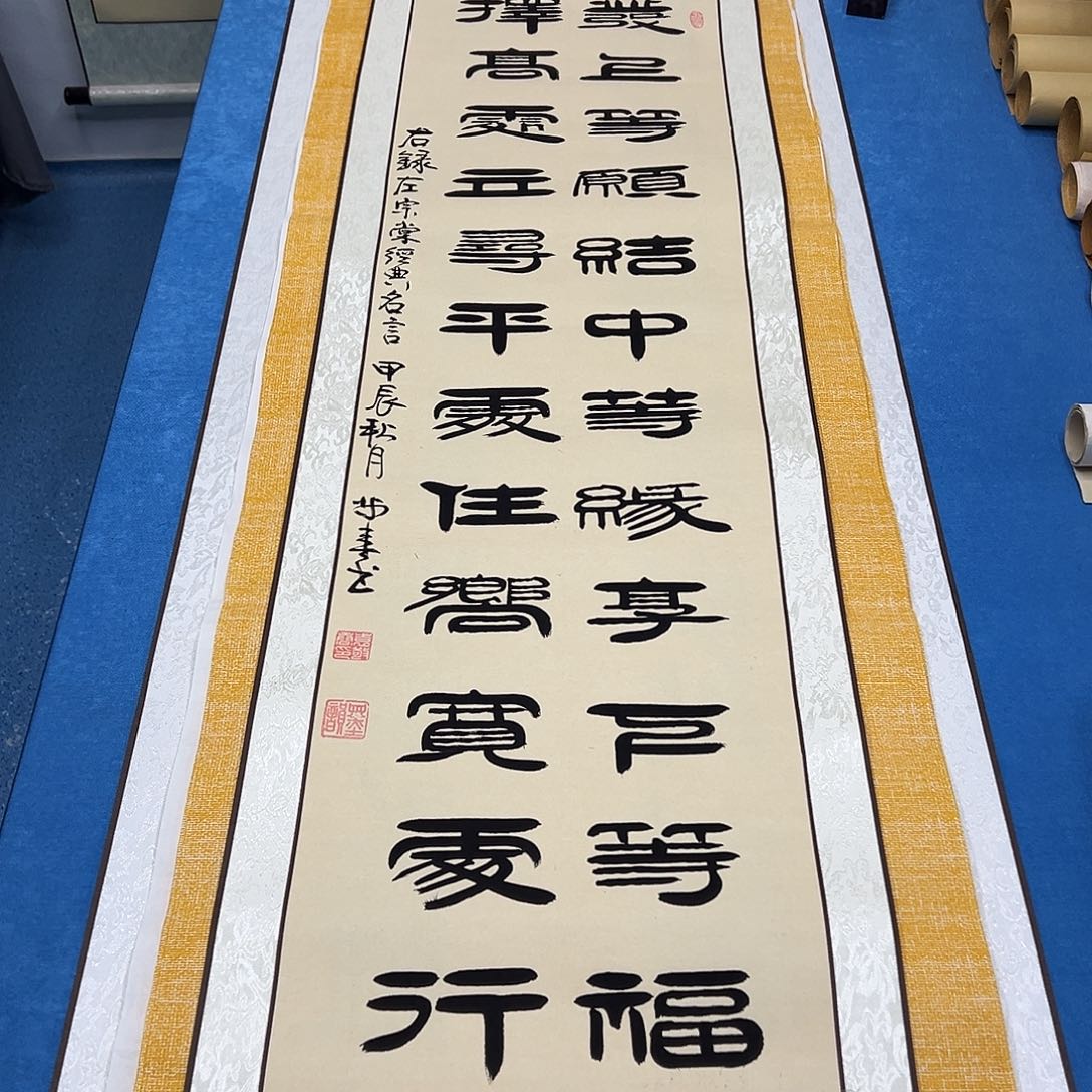 书法纯手写 170✖️42袁敬春