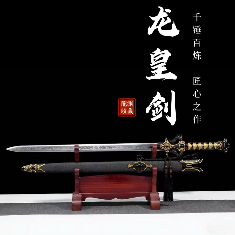 龙泉市龙皇剑一体锻打冷兵器防身工艺品摆件古风收藏品未开刃