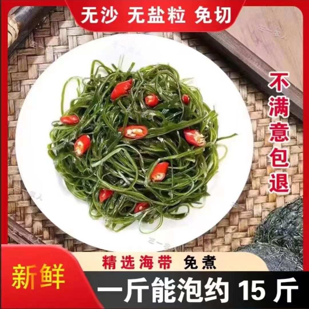 干海带丝无盐颗粒泡发率高凉拌热炒火锅无添加剂