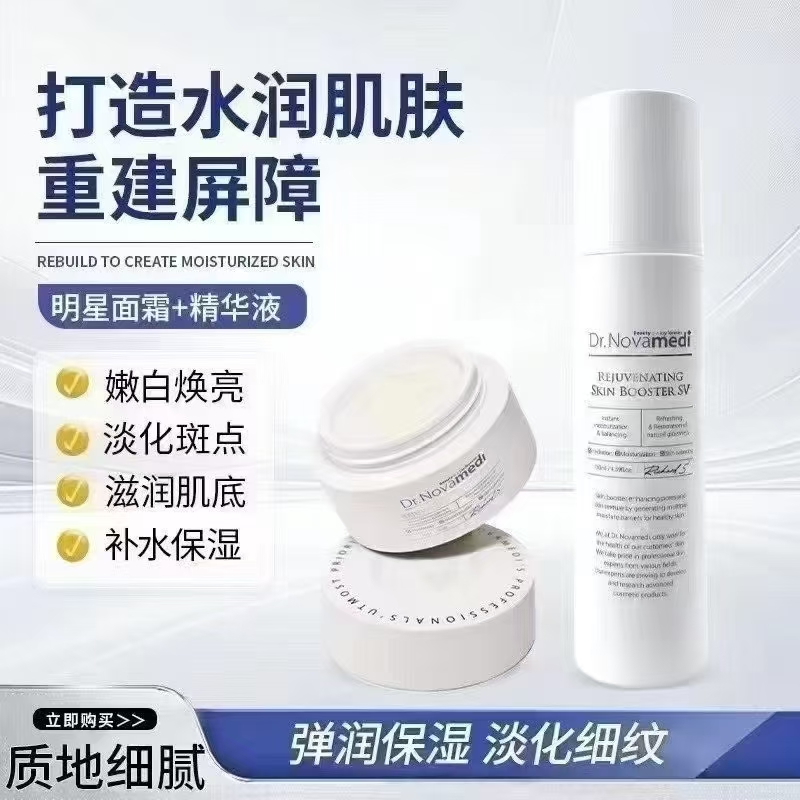 Dr.novamedi蛇毒套组蛇毒精华水 面霜