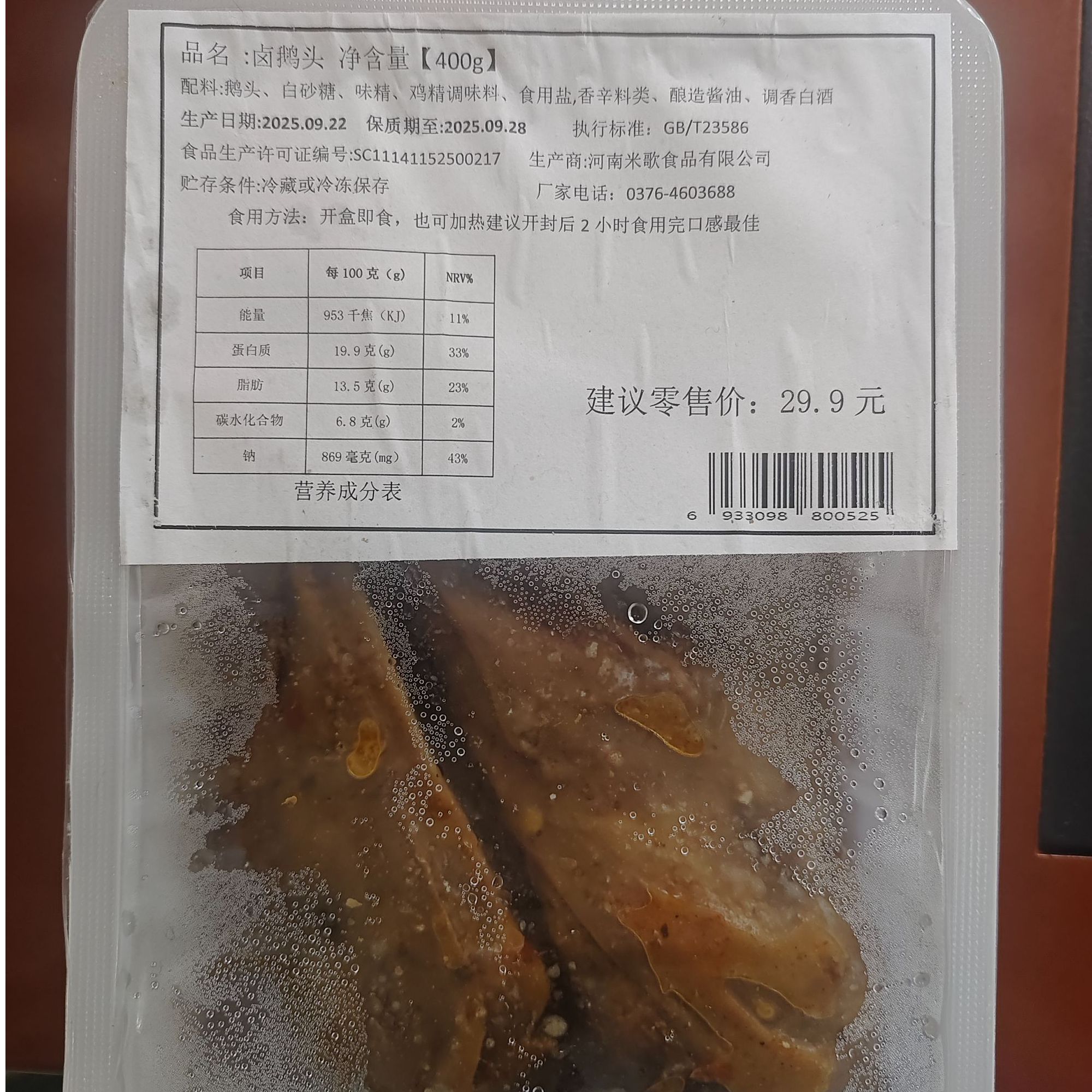 鹅块哥香辣鹅头400g*1盒开袋即食