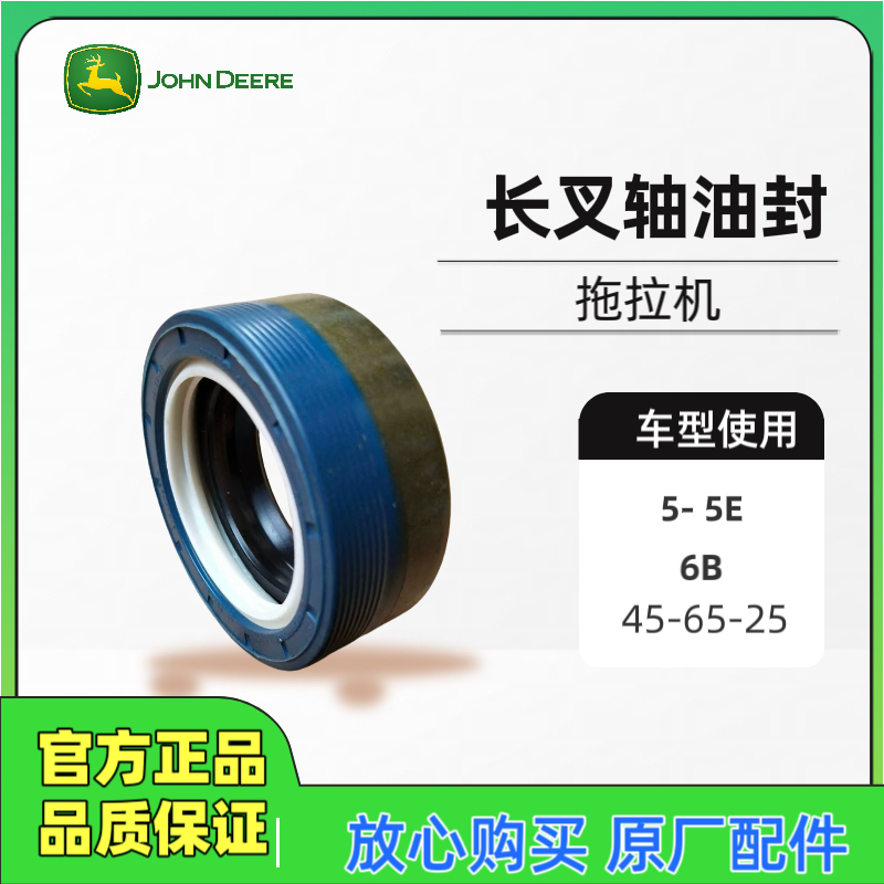 迪尔5-/5E/6B904/1204/1354/1404拖拉机长叉轴油封密封圈
