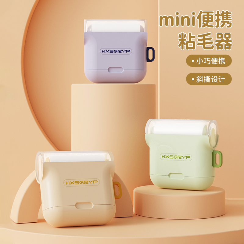 mini便携粘毛器可撕式粘毛滚家用大衣毛衣除毛粘头发滚筒式除尘滚