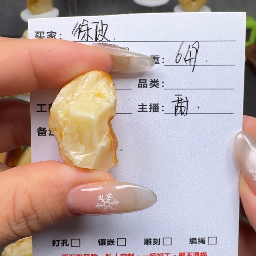 徐***政定制琥珀未镶嵌蜜蜡定制