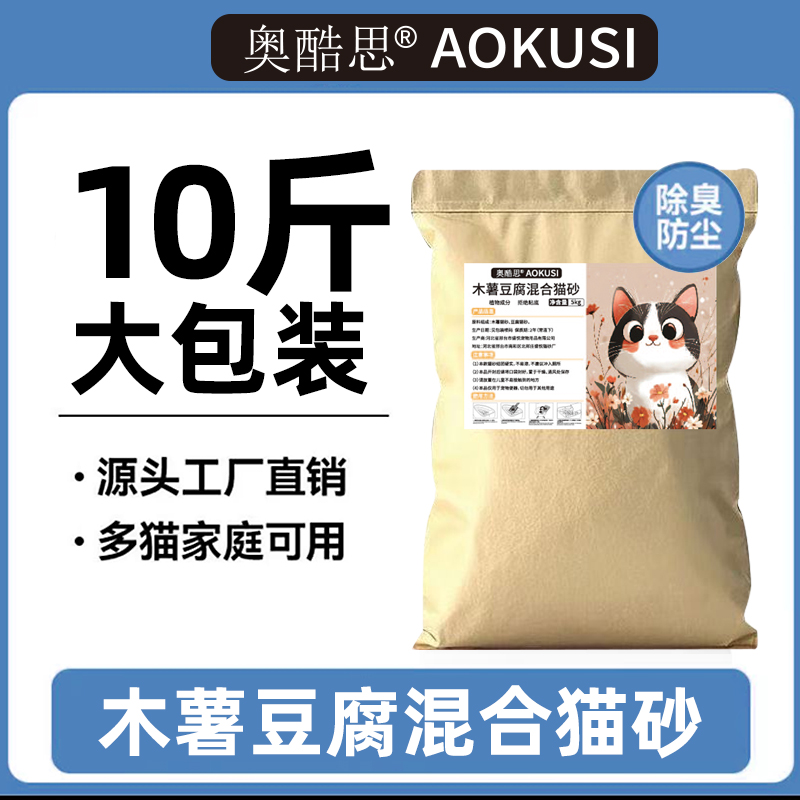 工厂直发木薯猫砂豆腐混合猫砂除臭无尘结团不沾底猫咪吸水包邮