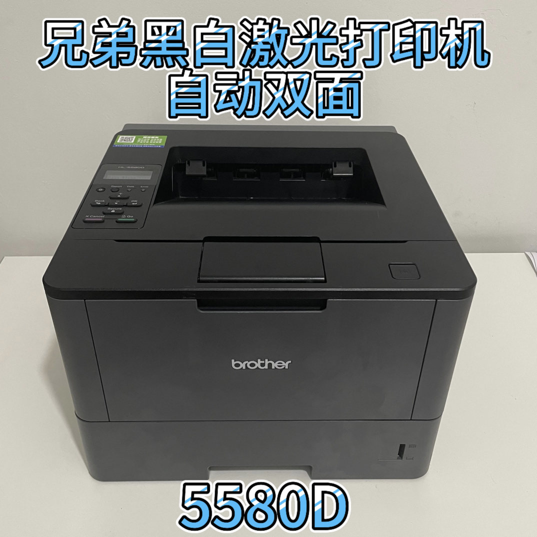 二手兄弟5580D自动双面黑白激光打印机高速高负荷适合办公家用