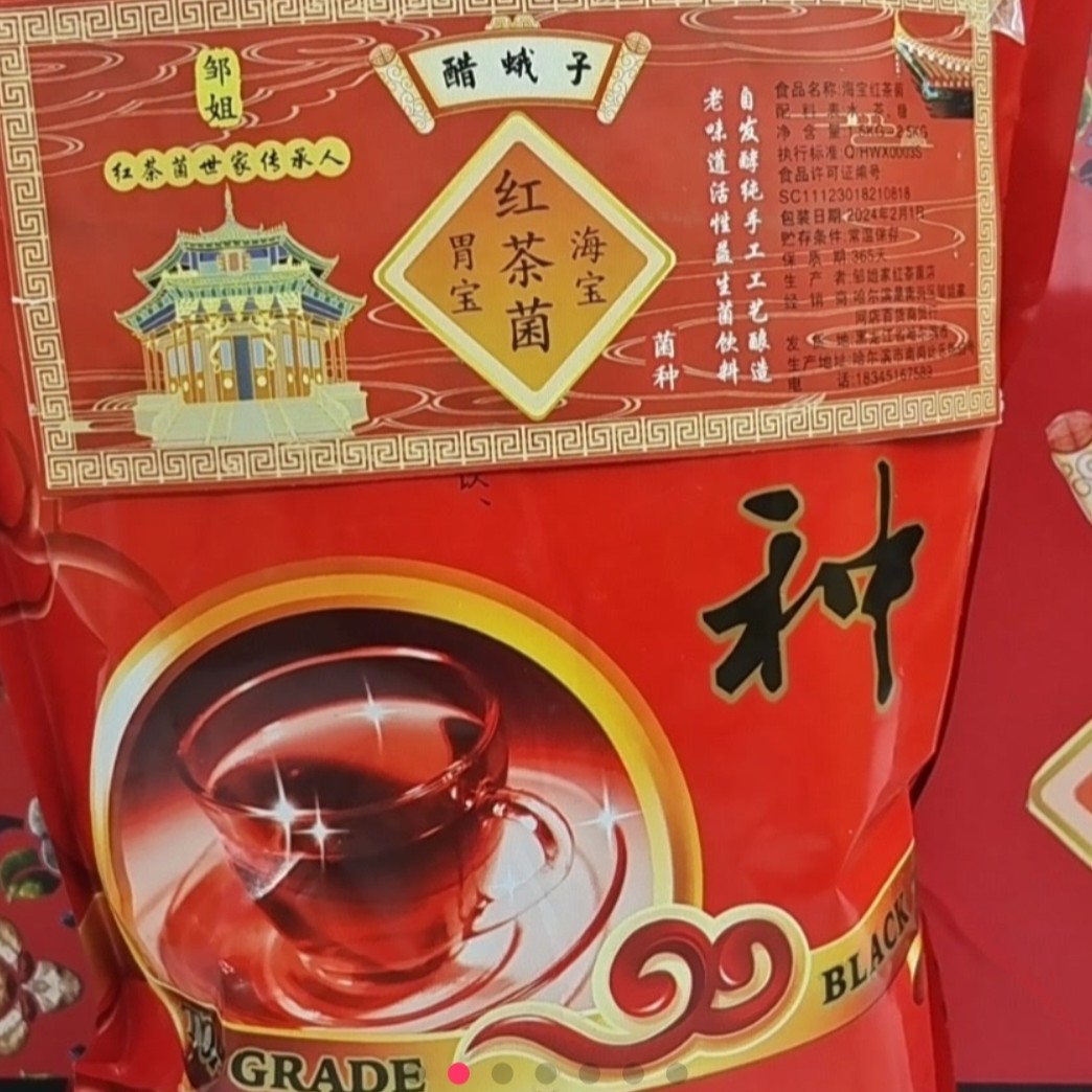 红茶菌甄选红茶茶叶一袋半斤能用一年有赠品