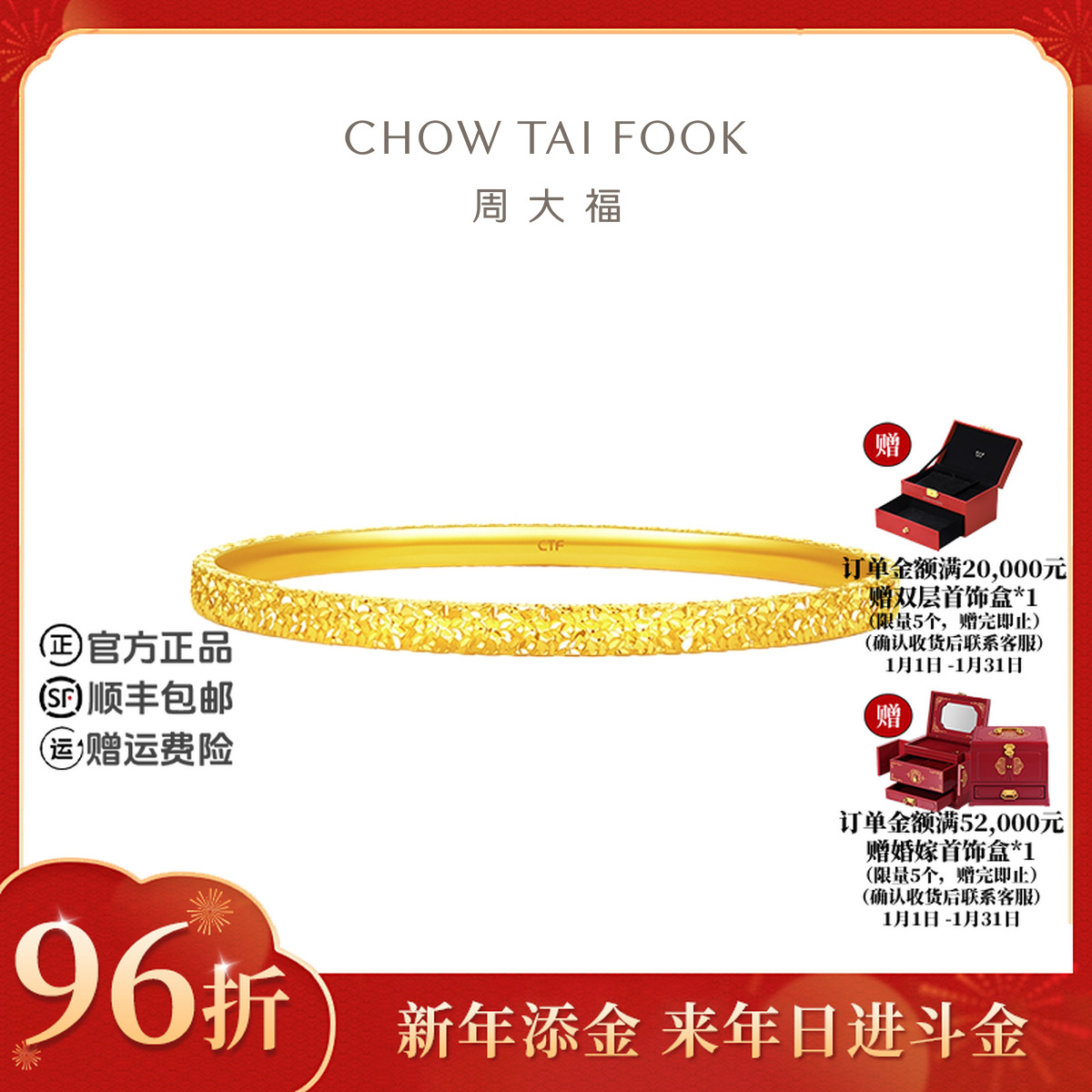 【新年添金】周大福精致爆闪碎冰冰碎碎冰黄金手镯工费920@EOF1217