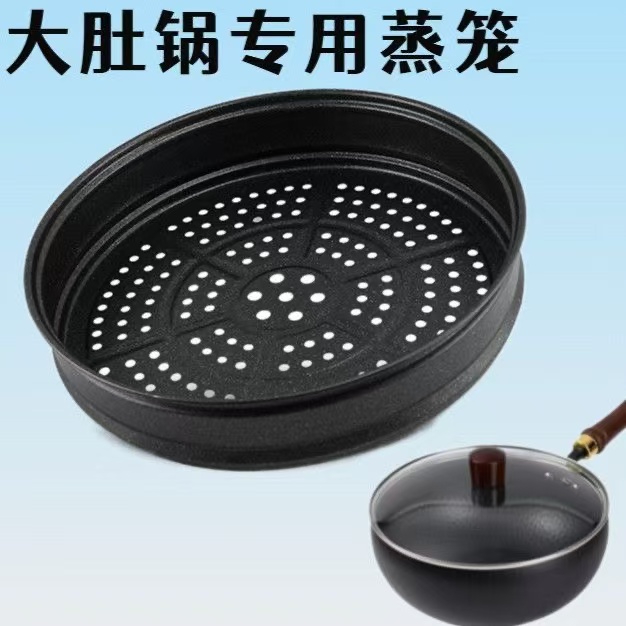 【大肚锅蒸笼】26cm28CM大肚炒锅专用蒸屉麦饭石蒸格通用