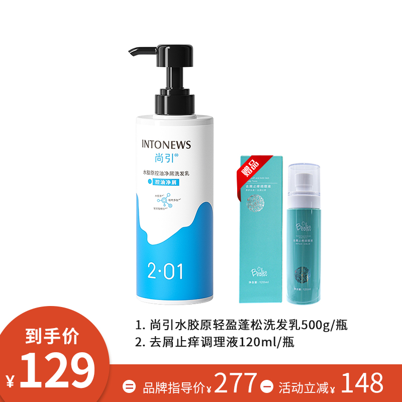 【控油净屑】尚引玻尿酸植物多肽水胶原去屑止痒控油洗发乳蓬松
